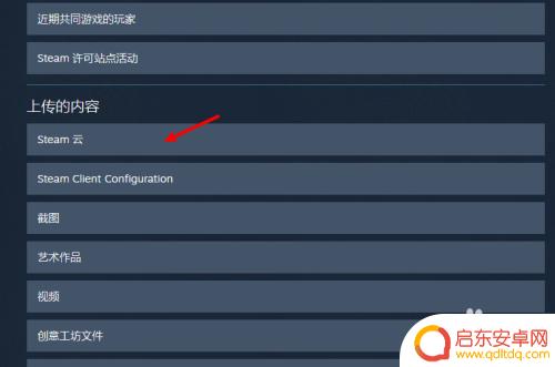 steam怎么找回云备份 steam云存档历史文件恢复步骤详解