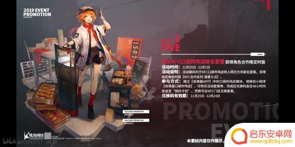 明日方舟 可颂皮肤 如何在明日方舟中获取可颂清晨七点KFC联动皮肤