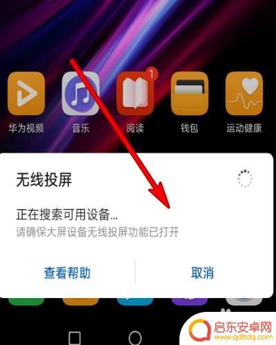 华为手机投屏在哪里找到 华为手机投屏设置