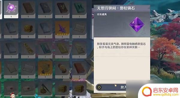 原神,远吕其一 原神远吕羽氏遗事其一剧情解析