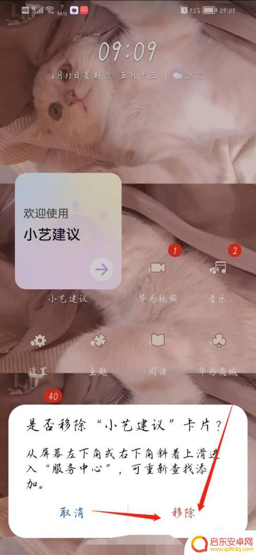 怎样删除手机桌面小艺建议的图片 如何删除华为手机桌面小艺