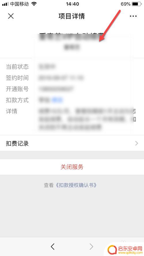 查手机业务如何查询微信 如何查询在微信上绑定的自动续费业务