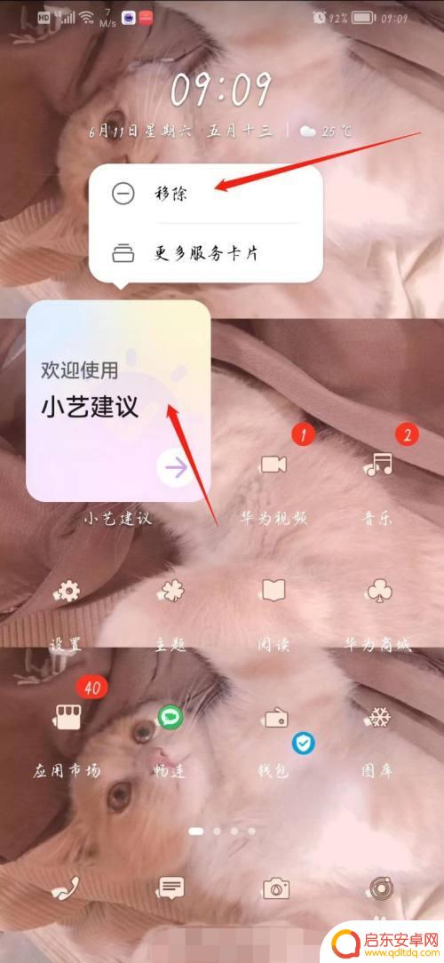 怎样删除手机桌面小艺建议的图片 如何删除华为手机桌面小艺