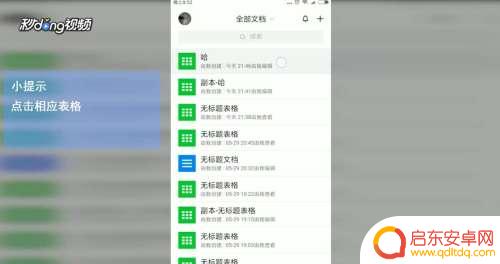 手机文档怎么取消自动换行 如何在腾讯文档中开启单元格自动换行功能