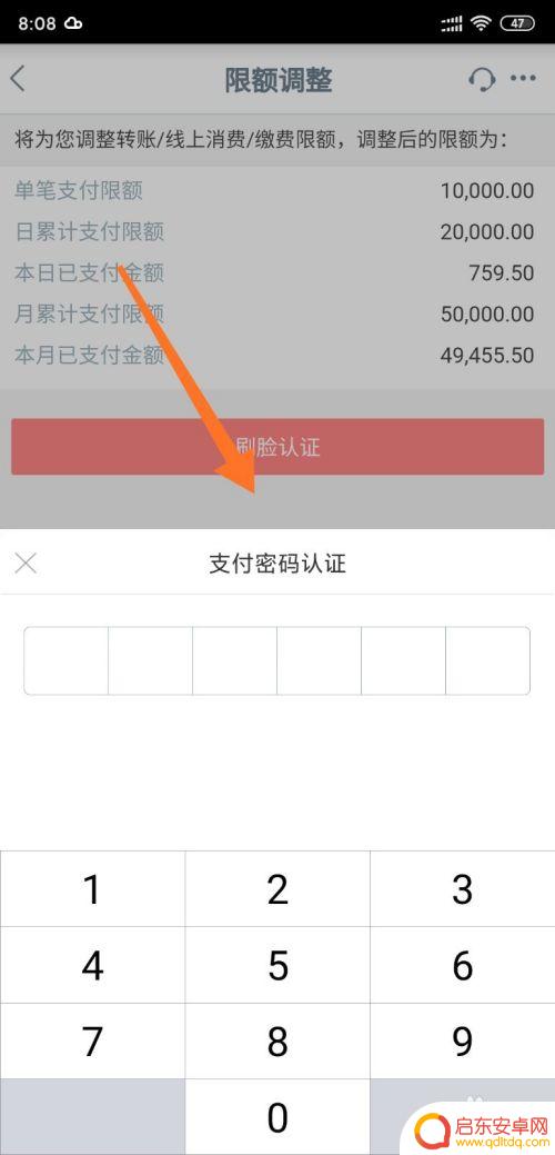 手机网银限额怎么修改 如何在工商银行手机银行上调整支付限额