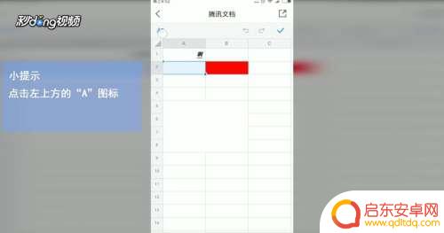 手机文档怎么取消自动换行 如何在腾讯文档中开启单元格自动换行功能
