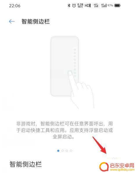 oppo手机智能侧边栏怎么取消 oppo手机智能侧边栏关闭方法