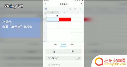 手机文档怎么取消自动换行 如何在腾讯文档中开启单元格自动换行功能
