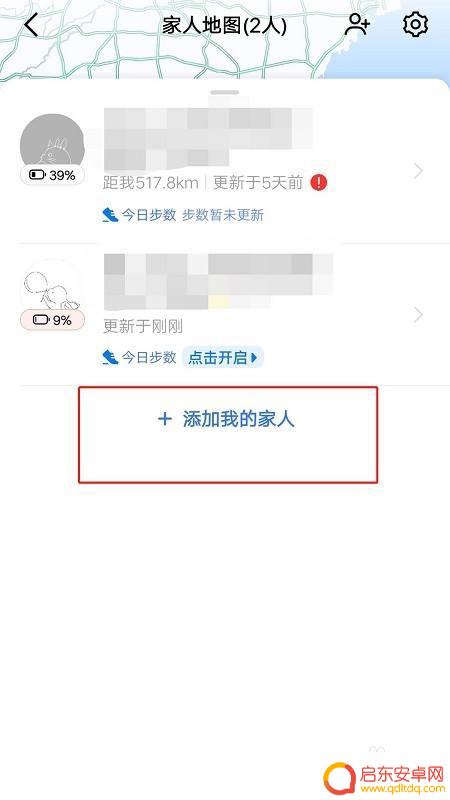 怎么设置跟踪对方手机位置 高德地图手机定位功能怎么使用