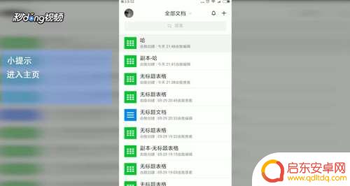 手机文档怎么取消自动换行 如何在腾讯文档中开启单元格自动换行功能