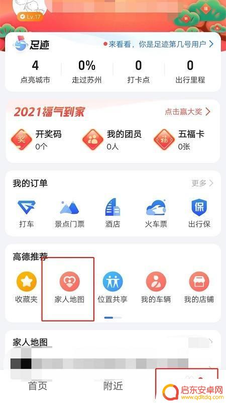 怎么设置跟踪对方手机位置 高德地图手机定位功能怎么使用