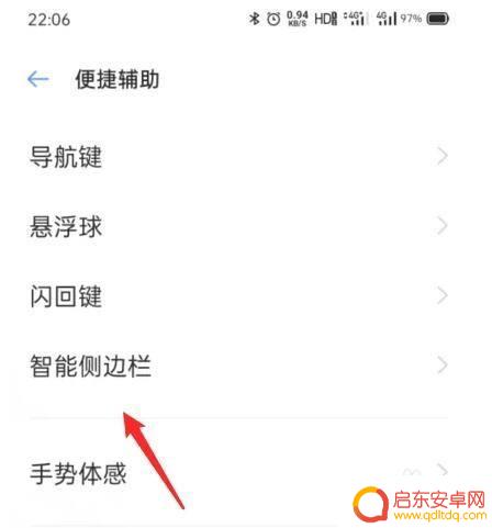oppo手机智能侧边栏怎么取消 oppo手机智能侧边栏关闭方法