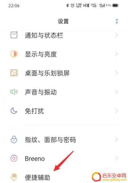 oppo手机智能侧边栏怎么取消 oppo手机智能侧边栏关闭方法