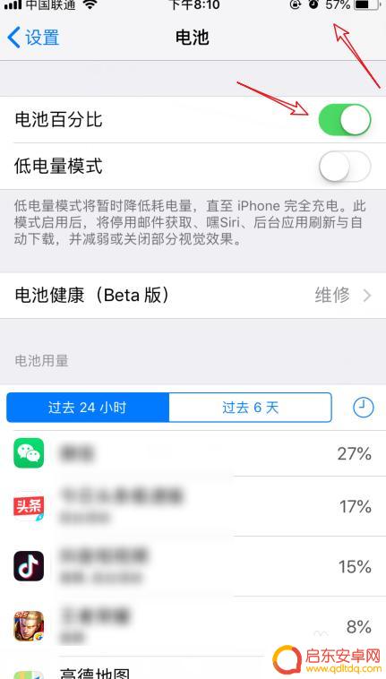 苹果怎么设置手机电量百分比 苹果iPhone 11电池百分比显示设置教程