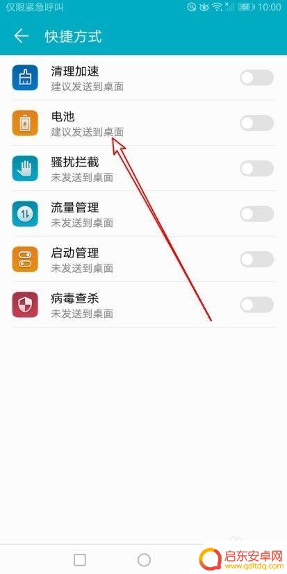 手机电量怎么设置到快捷栏 华为手机如何将电池快捷方式图标添加到手机桌面