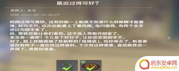 原神怎么认识北斗 原神北斗剧情怎么触发