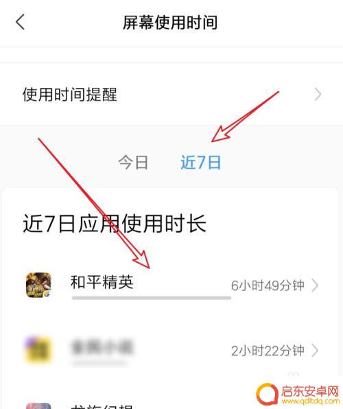 手机怎么看一天玩手机的时间 怎样查看自己每天使用某个手机应用的时间