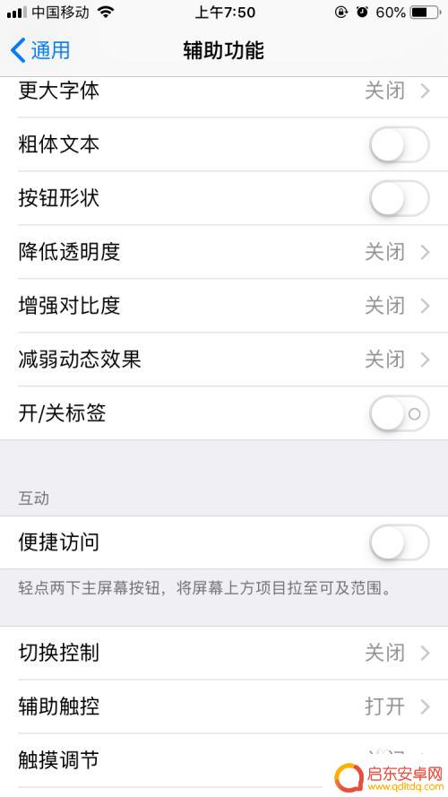 手机怎么修下半屏 如何关闭iPhone半屏显示
