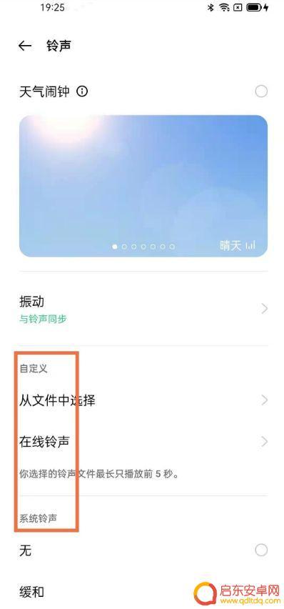 oppo手机闹钟铃声怎么设置在哪里 oppo手机闹钟铃声设置方法详解
