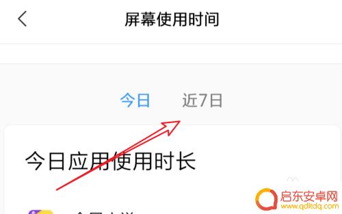 手机怎么看一天玩手机的时间 怎样查看自己每天使用某个手机应用的时间