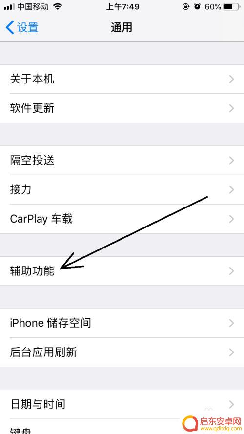 手机怎么修下半屏 如何关闭iPhone半屏显示