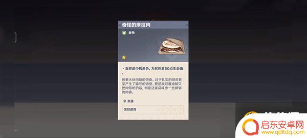 原神任务攻略菜神 《原神》汤雯璃月菜委托任务攻略