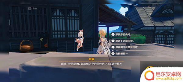 原神任务攻略菜神 《原神》汤雯璃月菜委托任务攻略