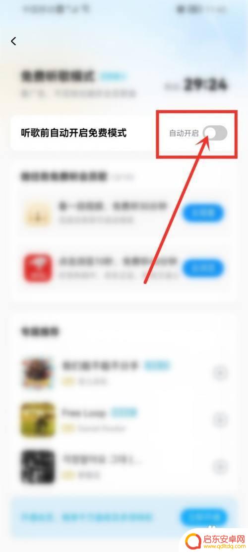 手机酷狗一打开就是广告怎么关闭 酷狗音乐怎么关闭免费听歌广告
