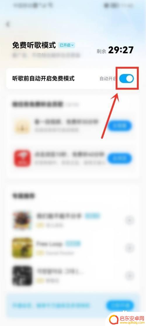 手机酷狗一打开就是广告怎么关闭 酷狗音乐怎么关闭免费听歌广告