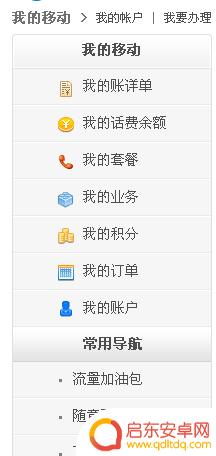 手机怎么查看电话账单 手机话费账单查询步骤