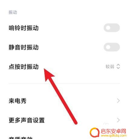 红米手机关闭打字声音怎么设置 红米手机怎样关闭打字声音