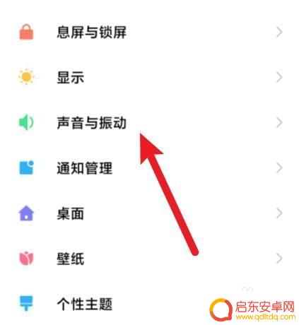 红米手机关闭打字声音怎么设置 红米手机怎样关闭打字声音