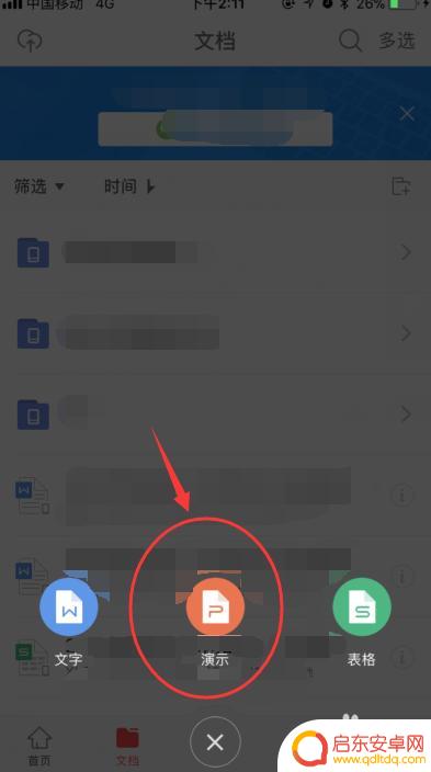 手机如何自制幻灯片 手机制作幻灯片的步骤