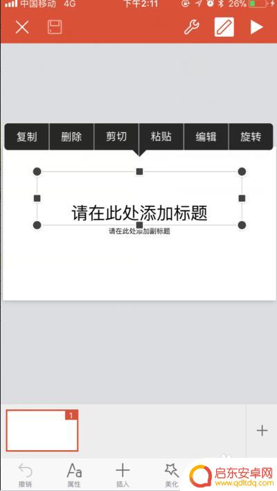 手机如何自制幻灯片 手机制作幻灯片的步骤