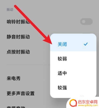 红米手机关闭打字声音怎么设置 红米手机怎样关闭打字声音