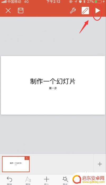 手机如何自制幻灯片 手机制作幻灯片的步骤