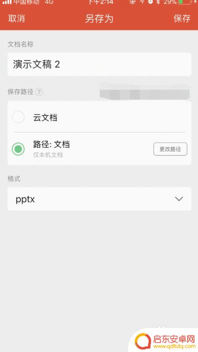手机如何自制幻灯片 手机制作幻灯片的步骤