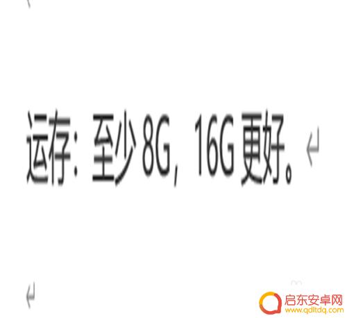 手机至少要什么配置才能玩原神 原神手机配置要求推荐