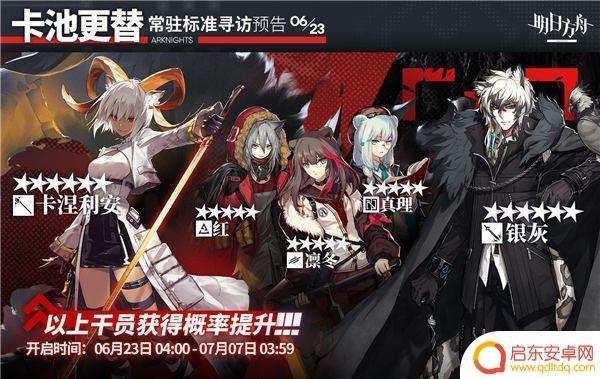 明日方舟银灰多久up 明日方舟6月22日标准卡池更新内容