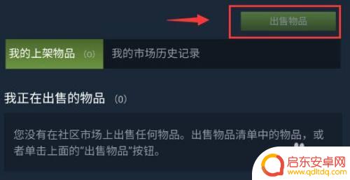 在steam里怎么交易 Steam物品交易教程