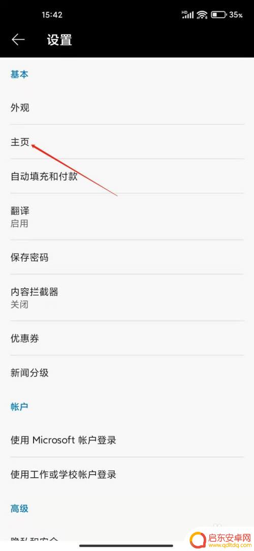 edge浏览器怎么设置默认主页手机 手机edge浏览器主页设置方法