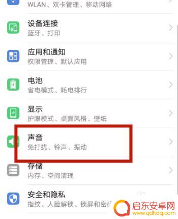 怎么关闭手机振动效果 华为手机关闭震动的方法