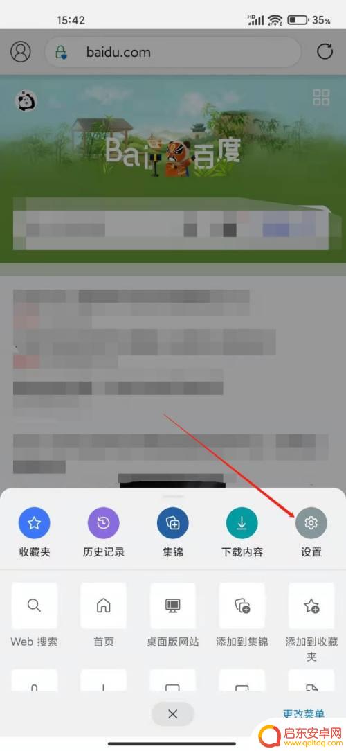 edge浏览器怎么设置默认主页手机 手机edge浏览器主页设置方法