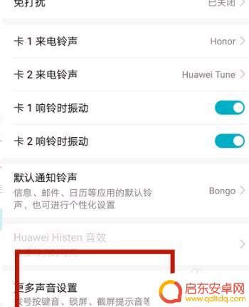 怎么关闭手机振动效果 华为手机关闭震动的方法