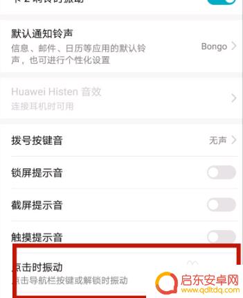 怎么关闭手机振动效果 华为手机关闭震动的方法
