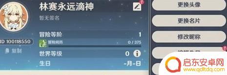 原神更名 原神手游改名攻略