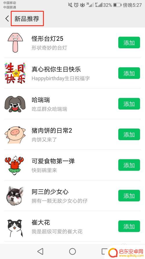 手机里如何添加微信表情 微信怎么添加表情到聊天窗口
