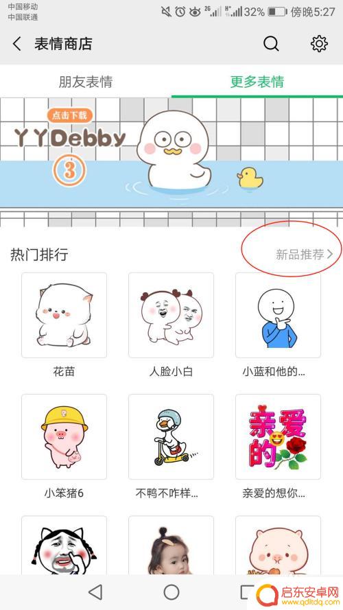 手机里如何添加微信表情 微信怎么添加表情到聊天窗口