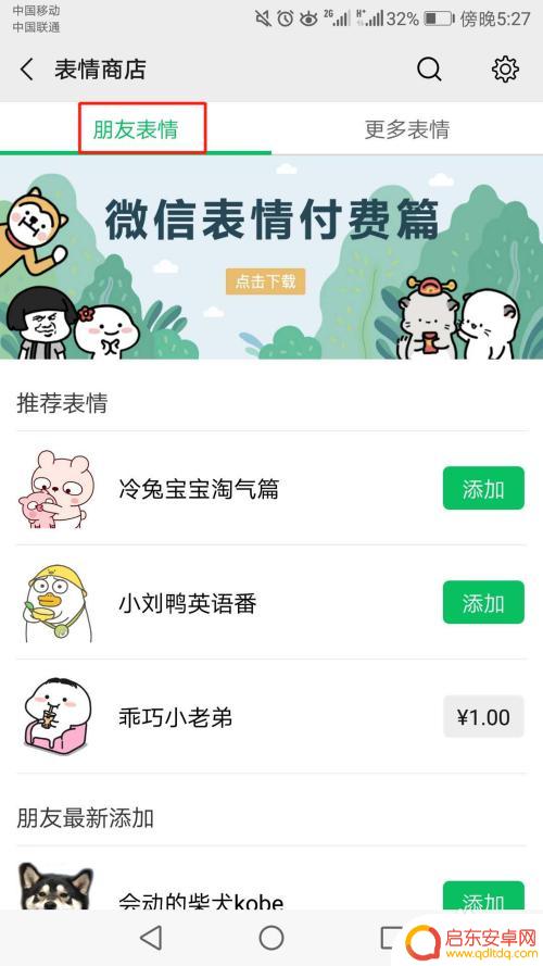 手机里如何添加微信表情 微信怎么添加表情到聊天窗口