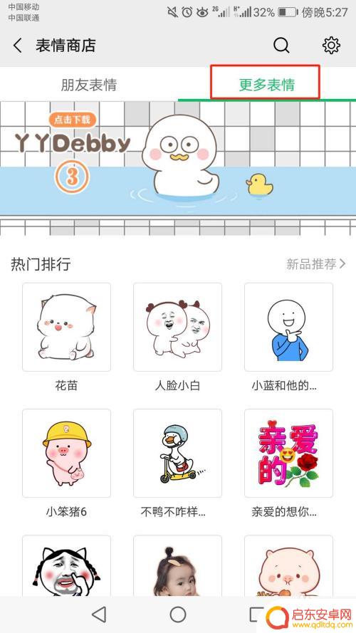 手机里如何添加微信表情 微信怎么添加表情到聊天窗口
